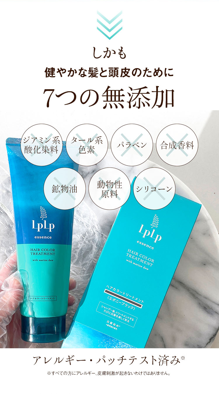しかも 健やかな髪と頭皮のために7つの無添加
ジアミン系酸化染料✕ タール系色素✕ パラベン✕ 合成香料✕ 鉱物湯✕ 動物性原料✕ シリコーン✕ アレルギー・パッチテスト済み※ ※すべての方にアレルギー、皮膚刺激が起きないわけではありません。